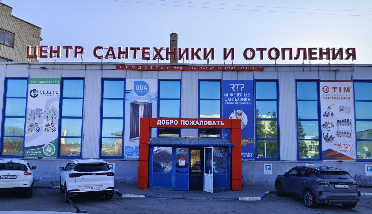 Магазин ОВК ТЕРМ — ул. Промышленная