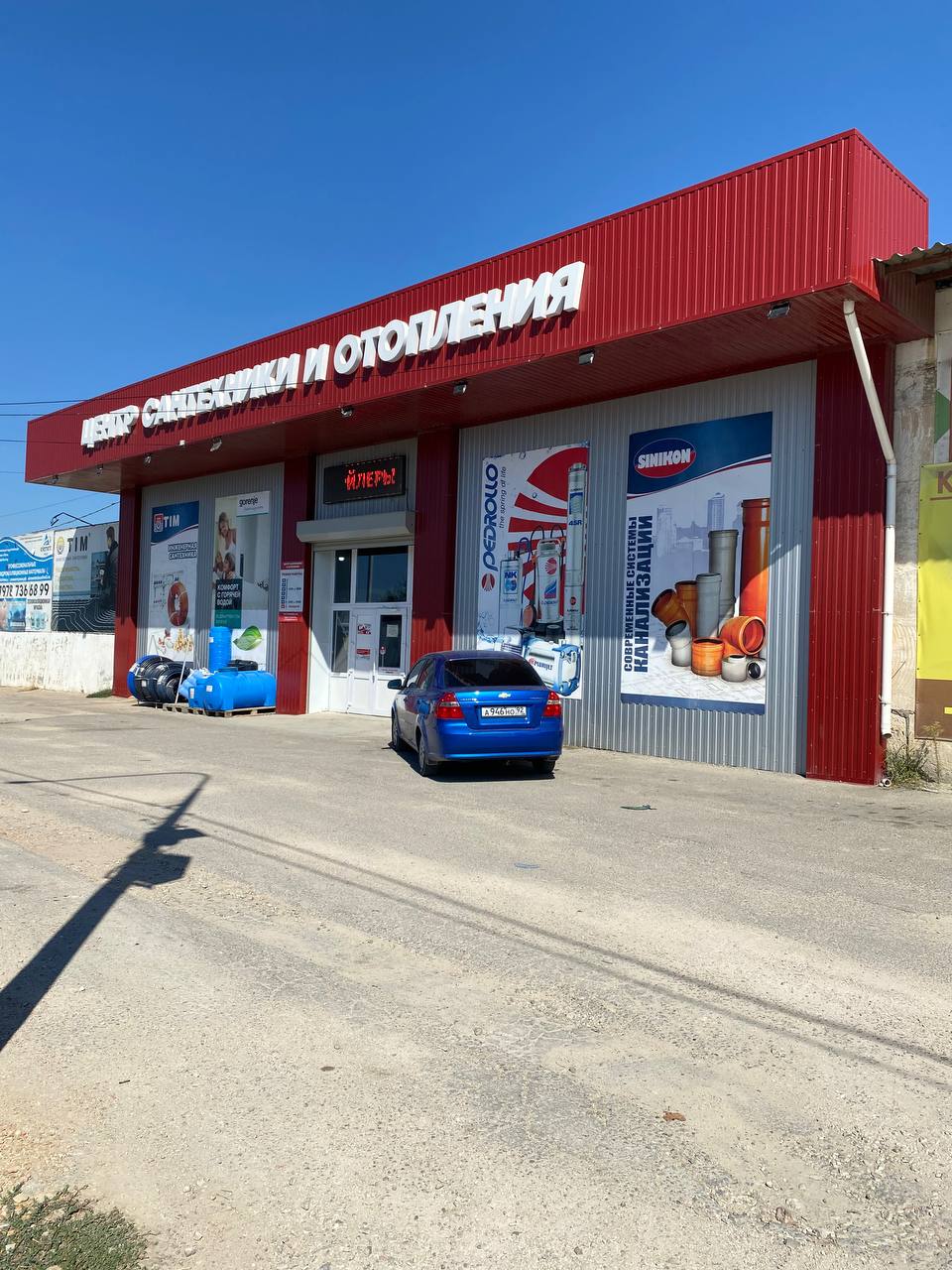 Магазин ОВК ТЕРМ — Севастополь, Индустриальная