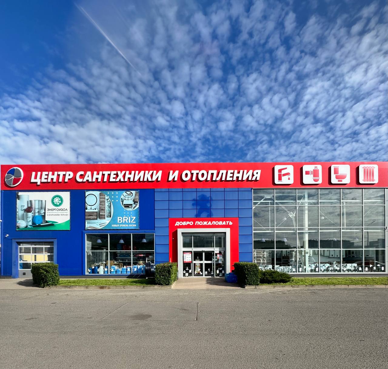 Магазин ОВК ТЕРМ — фасад