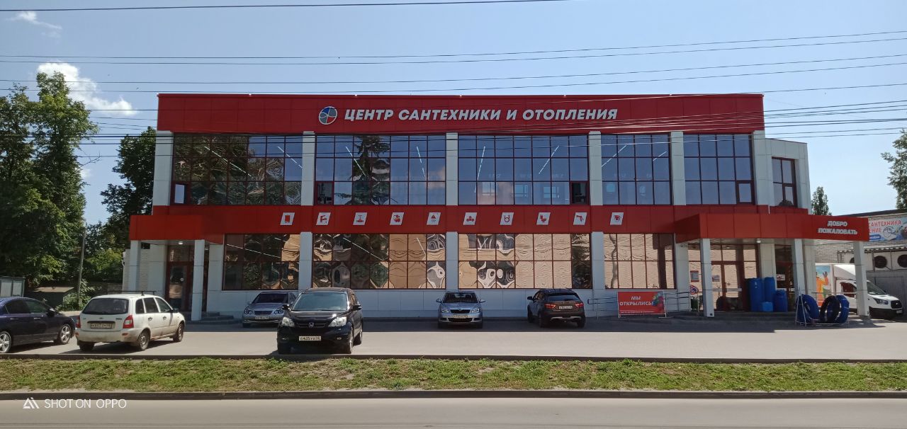 Магазин Центр сантехники и отопления