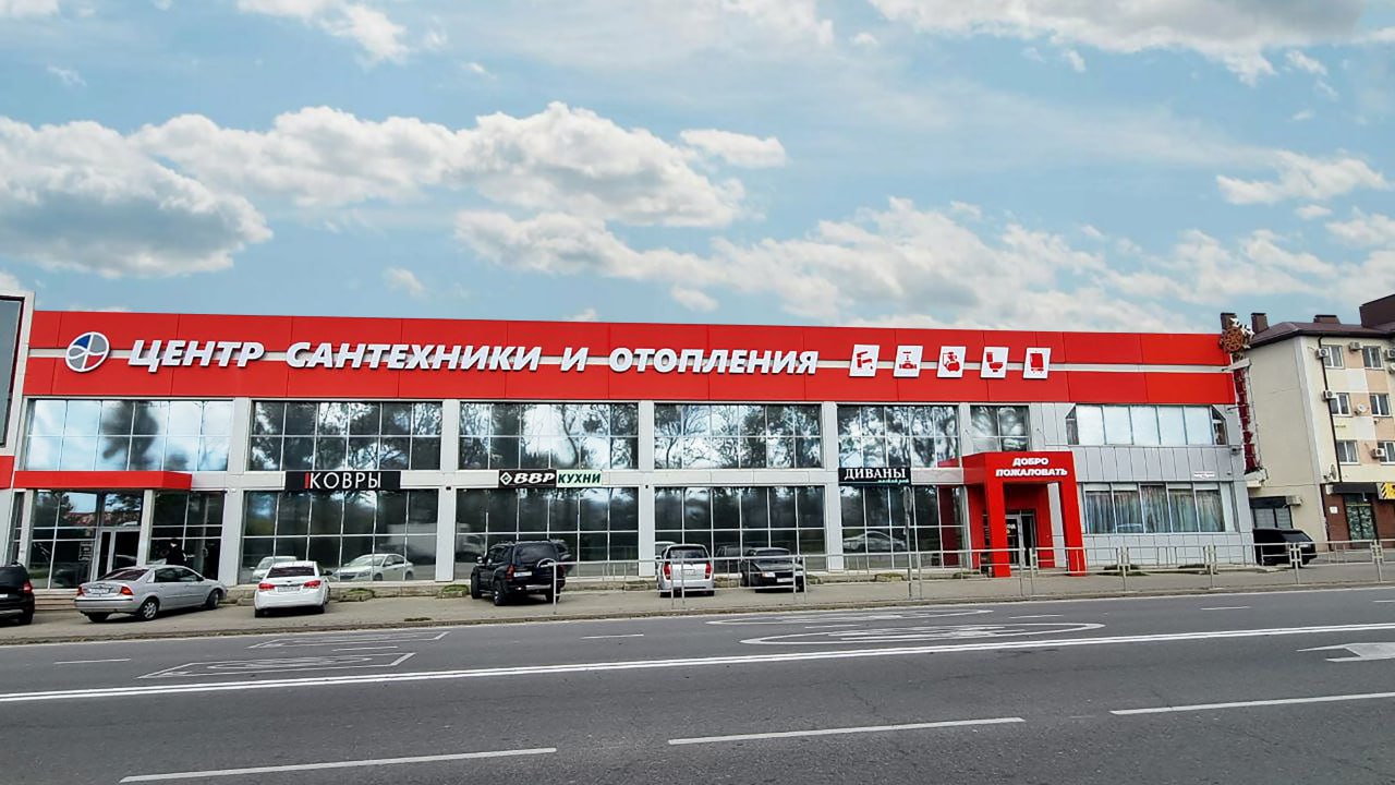 Магазин Центр сантехники и отопления